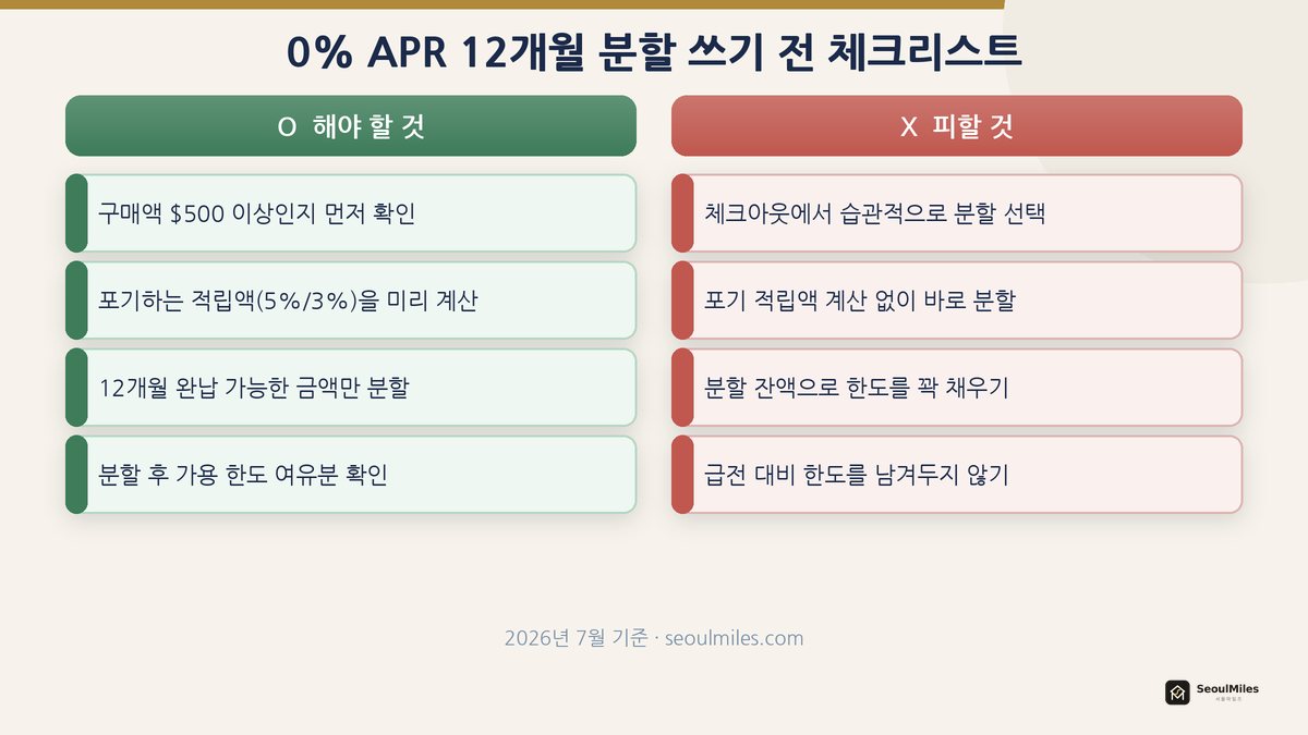 아마존 비즈니스 카드 0% APR 12개월 분할 전 체크리스트