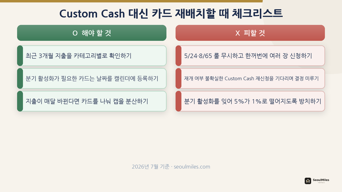 Custom Cash 대신 카드 고를 때 체크리스트