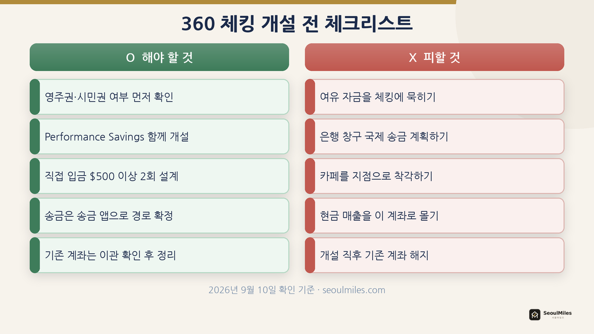 Capital One 360 체킹 개설 전 해야 할 것과 피할 것 체크리스트
